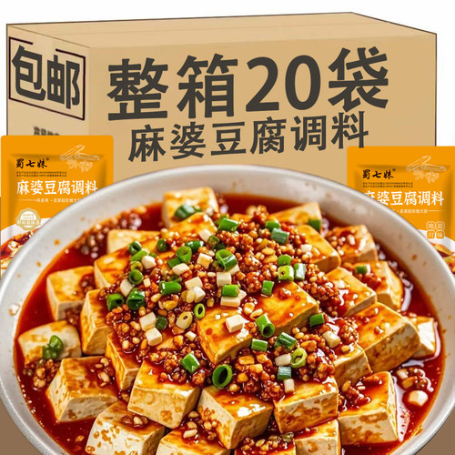 正宗四川特产麻婆豆腐调料包豆腐专用酱料底料家常炒菜调味旗舰店