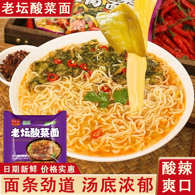 老坛酸菜面整箱批发速食方便面图片