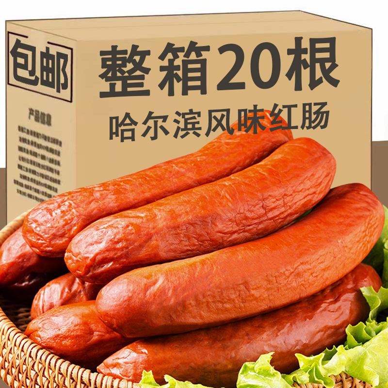 哈尔滨风味红肠正宗特产俄式烟熏烤肠火腿肠即食香肠肉肠年货零食