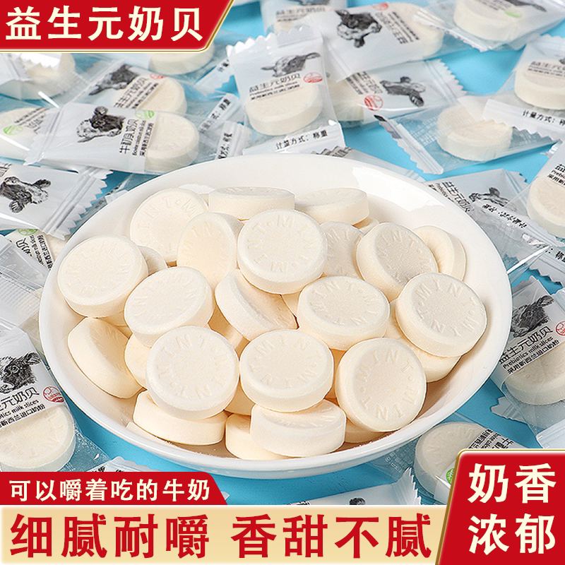 益生元奶贝奶片干吃牛奶糖果奶酪奖励儿童学生办公室休闲批发零食