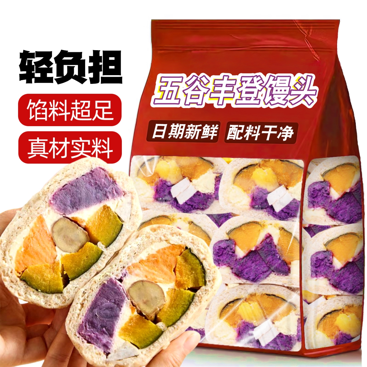 五谷丰登粗粮馒头加热即食半成品