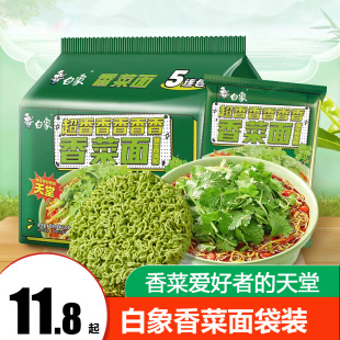 夜宵充饥速食 方便面整箱超香高端泡面散装 新品 白象香菜面袋装