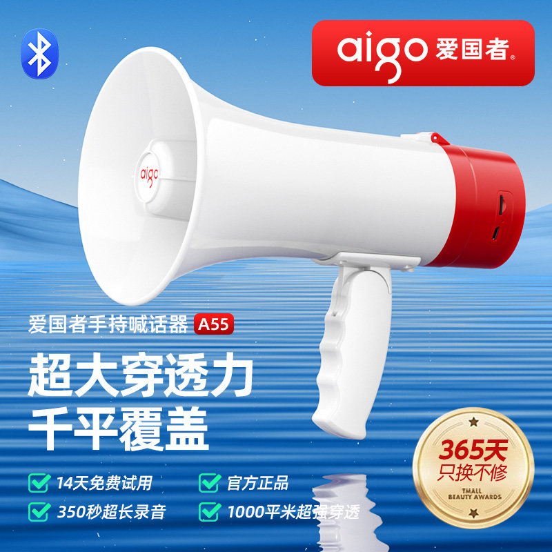 爱国者户外无线通用蓝牙喊话器