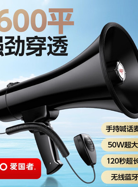 爱国者A58手持扩音器喇叭大功率喊话器摆摊充电叫卖扬声器大声公
