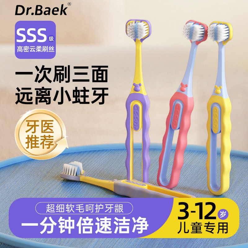 【韩国品牌】儿童三面牙刷软毛