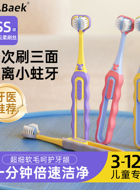 韩国品牌儿童三面牙刷软毛3到6一12岁以上全面包裹小学生换牙期