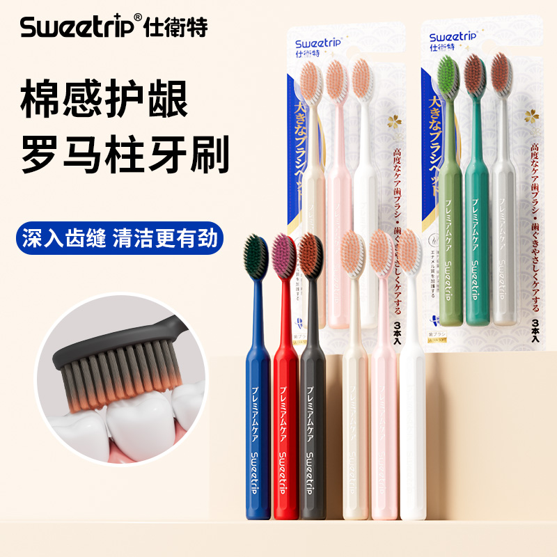 【日本仕卫特】日本牙刷成人软毛