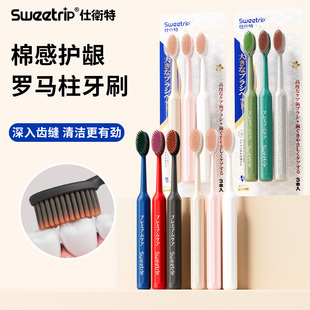 Sweetrip仕卫特商超牙刷成人软毛男女多巴胺配色来罗马柱牙刷
