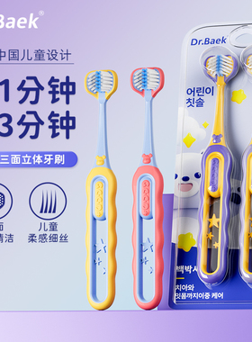 Dr.Baek韩国品牌儿童三面牙刷3-6-12岁软毛高品质宝宝专用换牙期