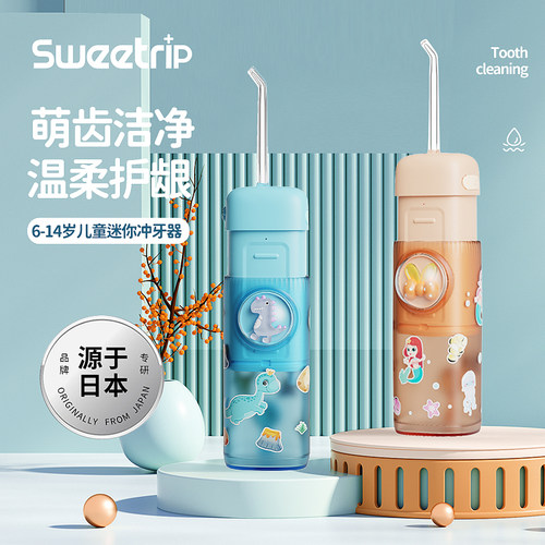 【日本品牌】儿童冲牙器洗牙
