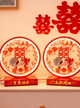婚庆礼品结婚台灯送新娘陪嫁礼物长明灯红色创意卧室床头灯送闺蜜