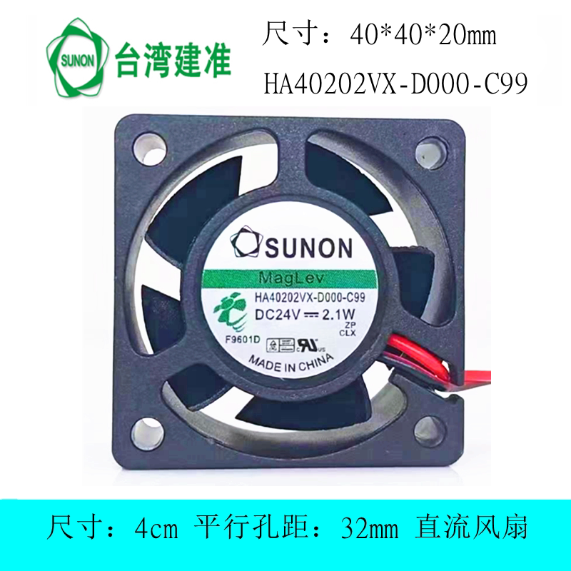 SUNONHA40202VX-D000-C99风扇