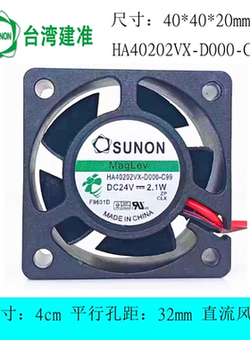 HA40202VX-D000-C99 SUNON 4020 24V 2.1W 变频器散热风扇4CM厘米