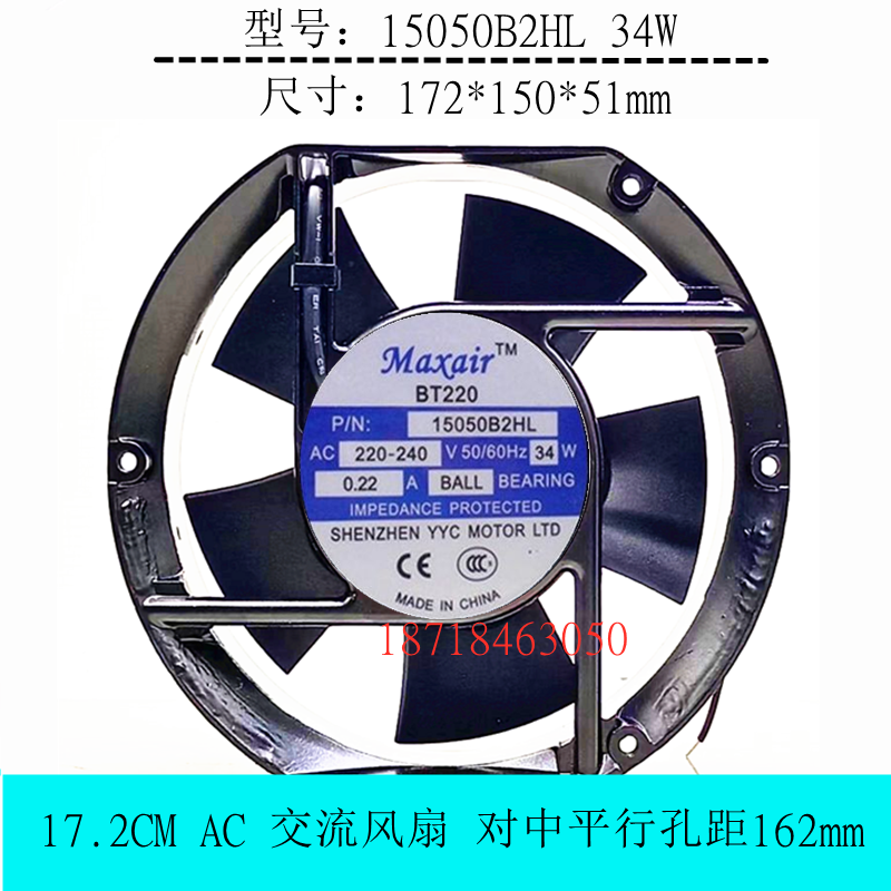 全新Maxair/BT220 15050B2HL 34W 17.2CM机柜散热风扇 220V 17251-封面