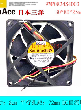 三洋 SanAce80W 9WP0824S4D03 DC24V 0.1A IP68防水风扇 8025 8cm