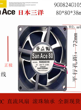 Sanyo/三洋 9G0824G105 8038 24v0.56A 8厘米 4线pwm控速散热风扇