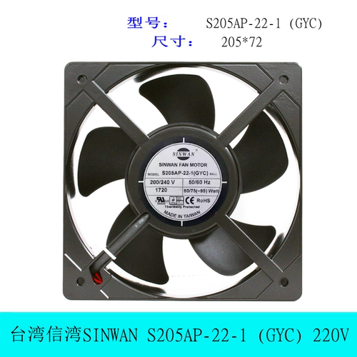 散热风扇S205AP-22-1信湾SINWAN