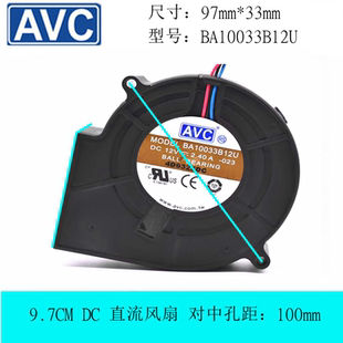 暴力烧烤炉风扇鼓风机12V AVC 9.7CM厘米 9733 2.40A BA10033B12U