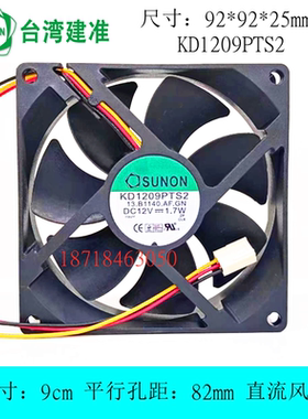 SUNON/建准KD1209PTS2 9225 9.2厘米cm 12V 1.7W机箱电源散热风扇