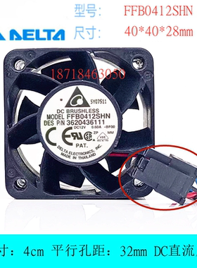 台达FFB0412SHN-BF00 3620436111 12V 0.60A 4028 4厘米 电源风扇