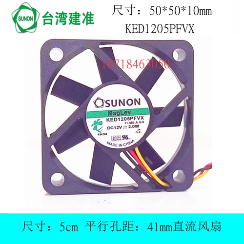 SUNONKED1205PFVX散热风扇