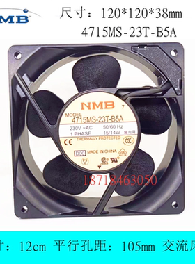 NMB 4715MS-23T-B5A 230V~AC 15/14W D00 12038 12CM厘米机柜风扇