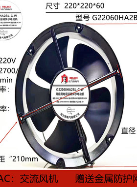 全新 220V 交流风机 G22060HA2BL-C-W 机柜轴流风扇直径 22CM厘米