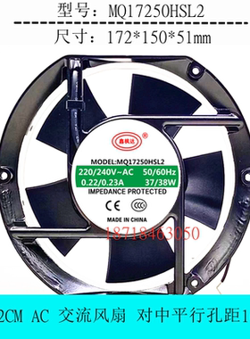 全新鑫枫达 MQ17250HBL2/HSL2 轴流风机 220V 17251 工业散热风扇