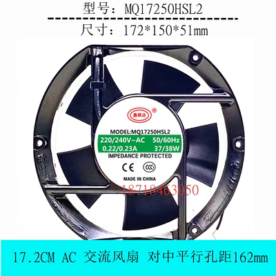 全新鑫枫达 MQ17250HBL2/HSL2 轴流风机 220V 17251 工业散热风扇