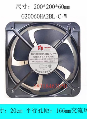 全新 小轴流风机20060 220V交流滚珠交流散热风扇G20060HA2BL-C-W
