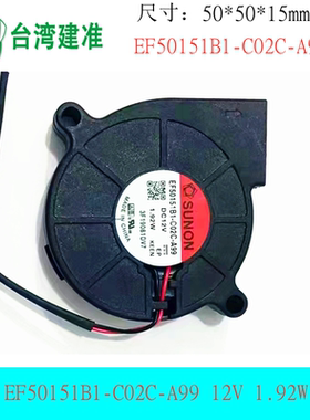全新建准SUNON EF50151B1-C02C-A99 12V 1.92W 5cm加湿器小排风扇