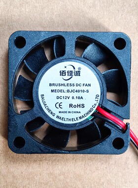 全新佰佳诚 BJC4010-S 4cm厘米 5/12/24V 40*40*10mm静音散热风扇
