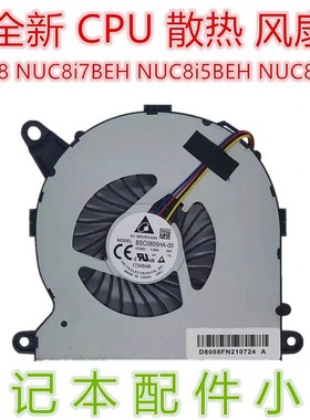 全新用于 冥王寒霜峡谷 NUC8 I3/I5/I7 CPU BSC0805HA-00散热风扇