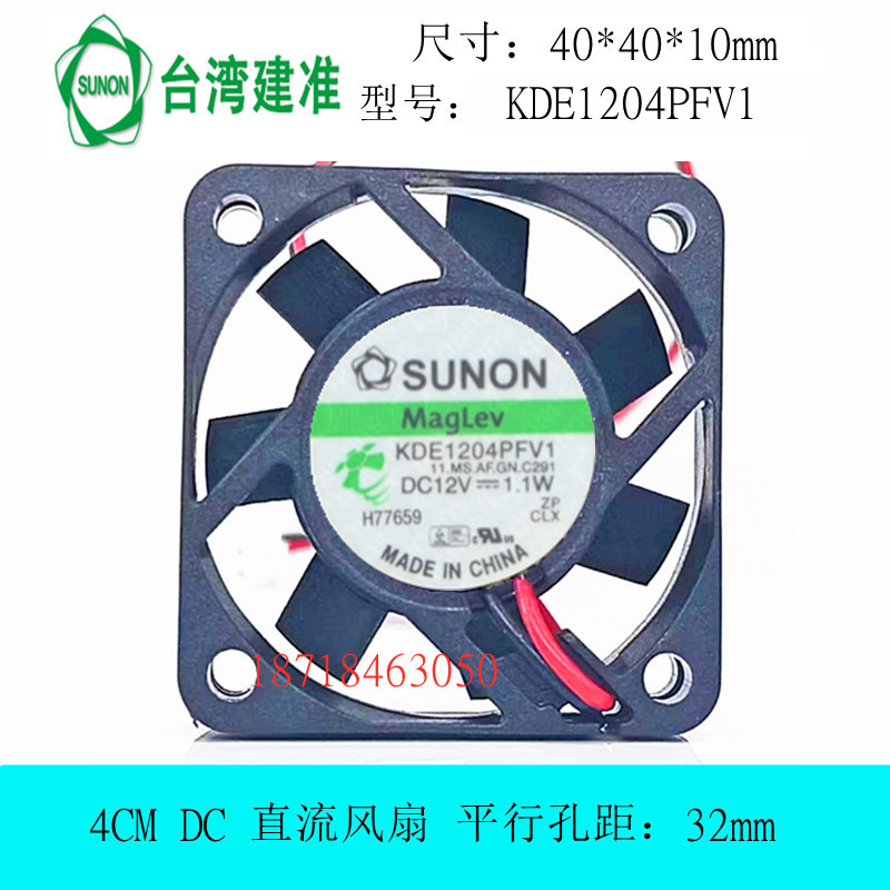建准sunon散热风扇401012V