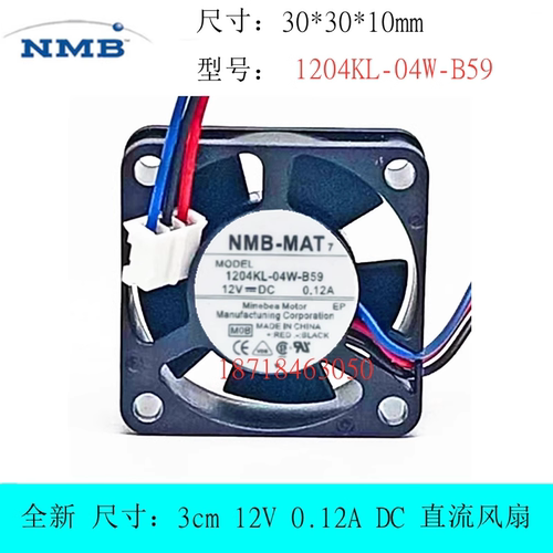 NMB-MAT1204KL-04W-B59风扇