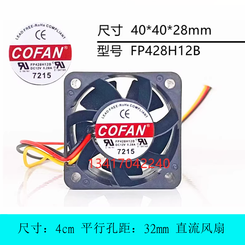 散热风扇FP428H12BCOFAN