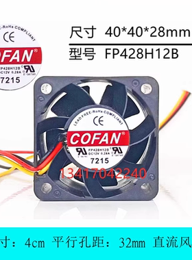 全新COFAN FP428H12B 4cm厘米 12V 0.28A 3线 大风量电源散热风扇