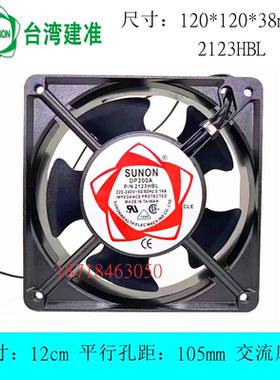 SUNON DP200A 2123HBL IMPEDANCE PROTECTED滚珠铜线220v风扇12cm