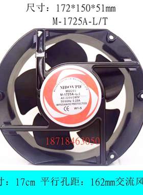 全新MDOVPD M-1725A-L/T AC 220V 17251 17cm 交流椭圆形散热风扇