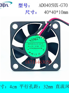 台湾ADDA 全新原装 AD0405HX-G70 4cm厘米 5V 0.19A 4010散热风扇