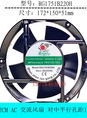 全新RENGANG RG1751B220H 220V0.22A 17CM 17251滚珠轴承散热风扇