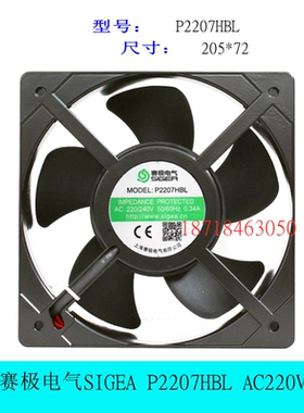 全新赛极电气SIGEA P2207HBL AC220V变频器轴流风机 机柜散热风扇