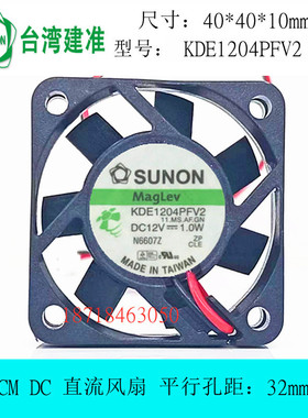 全新建准SUNON 4010 KDE1204PFV2 DC12V1.0W 4CM厘米静音散热风扇
