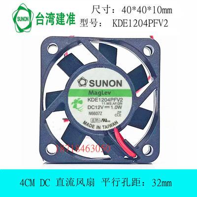 建准SUNON散热风扇401012V