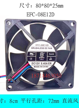 DWPH 东维丰EFC-08E12D 12V 0.40A 8025 8CM厘米 3线报警功能风扇