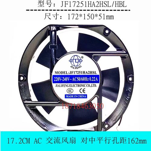 全新JIAFENG JF17251HA2HBL/HSL 220V 0.22A 17.2cm厘米 散热风扇