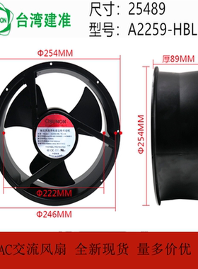 A1259-MBT L HBL/T TC.N.GN A2259-HBL/HBT/MBL/MBT 254*89mm风扇