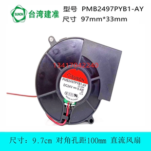 24V 9733 全新建準(zhǔn)SUNON 渦輪鼓風(fēng)機(jī)風(fēng)扇 PMB2497PYB1 9.4W