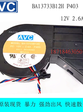 MD413 BA13733B12H P403 12V 2.60A 涡轮机 鼓风机 散热风扇GX280