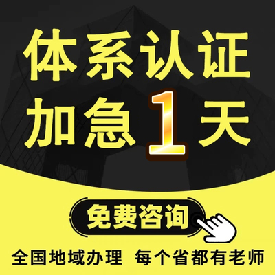代办ISO三大管理体系认证9000证书90001质量认证9001资质3AAA信用